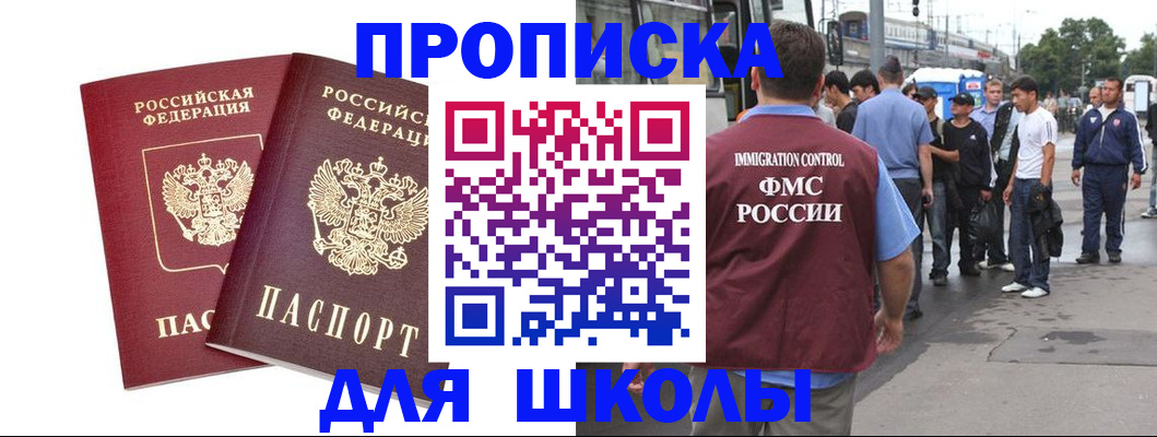 купить прописку в Находке