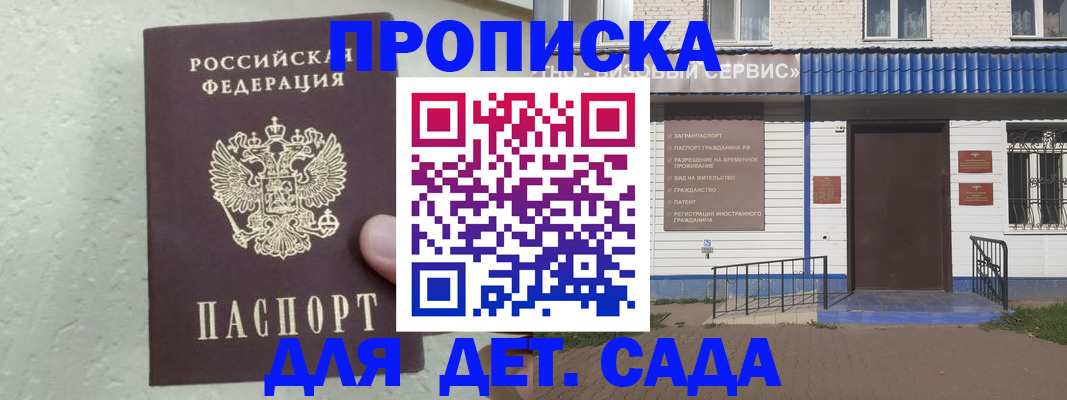 прописка ребенка в Находке
