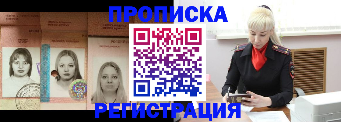 прописка регистрация в Находке