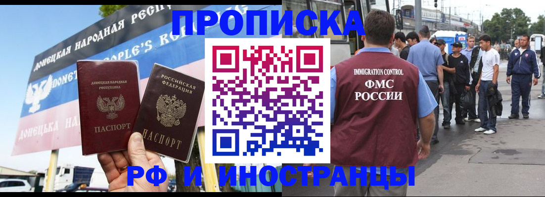 прописка поиск в Находке