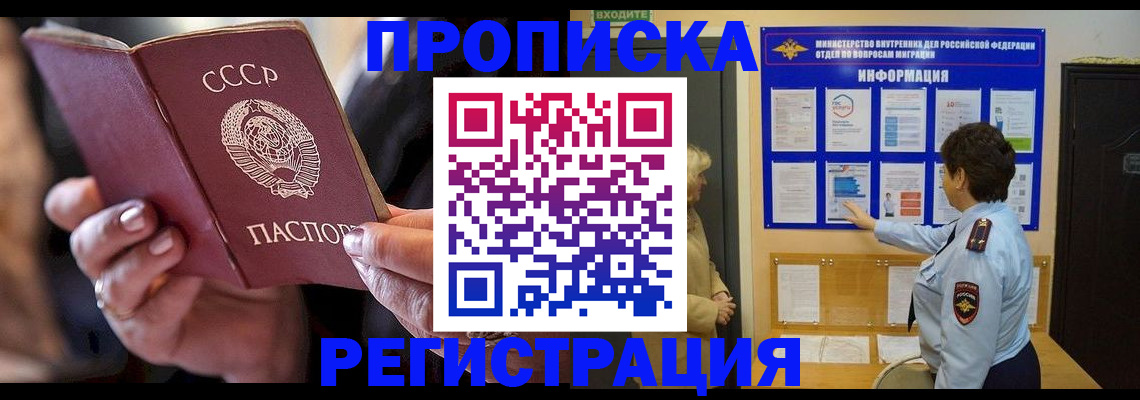 купить прописку в Находке